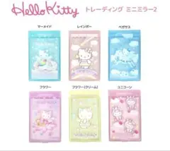 新品　ハローキティ トレーディングミニミラー 第2弾　コンプリートボックス
