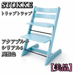 2026年最新】Stokke アクアブルーの人気アイテム - メルカリ