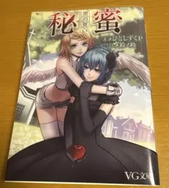 2025年最新】秘蜜 黒の誓いの人気アイテム - メルカリ