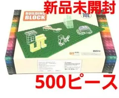 新品⭐ブロック 500ピース 大量　知育玩具　レゴ　LEGO完全相互 プレゼント