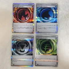 ポケモンカードゲーム 特殊エネルギー4枚セット R 水 草 鋼 炎