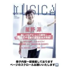 Mrs. GREEN APPLE MUSICA 2020年7月号