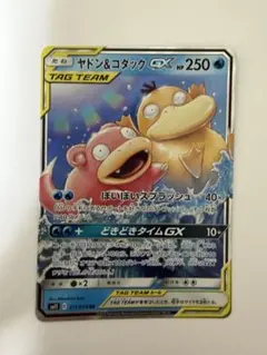 ヤドン&コダックGX RR SM11 ミラクルツイン 011/094