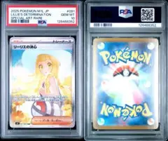 【PSA10】リーリエの決心 SAR M1L メガブレイブ #091