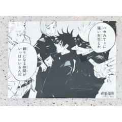 呪術廻戦 ブロマイド ジャンプショップ 五条悟 伏黒恵 七海建人 呪術廻戦展