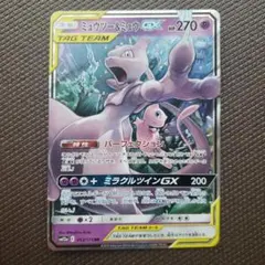 ミュウツー&ミュウGX RR 052/173 ミラクルツインGX