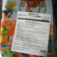 非売品レアグッズ 東京ディズニーリゾート 30周年 トートバッグのサムネイル
