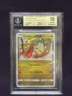 PSA10】ひかるレックウザ ひかる伝説 057/072 - メルカリ