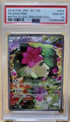 2026年最新】シェイミ psa10の人気アイテム - メルカリ