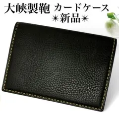2026年最新】大峽製鞄 名刺入れの人気アイテム - メルカリ
