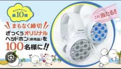 ZAQ ざっくぅ　ヘッドホンのサムネイル