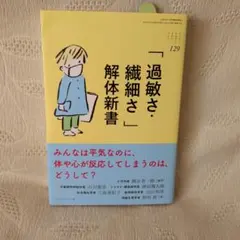 「過敏さ・繊細さ」解体新書 (ちいさい・おおきい・よわい・つよい No.129)