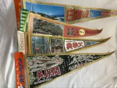 昭和レトロ観光地ペナント - メルカリ
