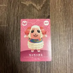 どうぶつの森 amiiboカード ちゃちゃまる 427 - メルカリ