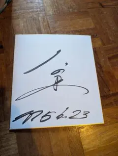 直筆サイン あつともディナーショー / 板野友美 前田敦子 - メルカリ