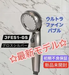 エコスパ☆ウルトラファインバブルシャワーヘッド ☆ナノバブル