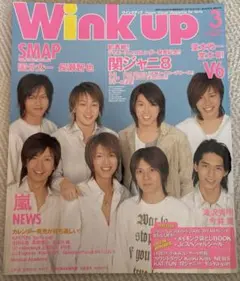 Wink up ウィンクアップ　2005年3月号