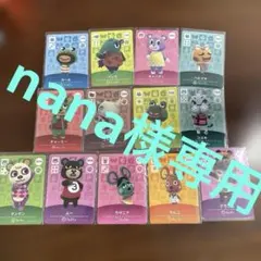amiiboカード na na様専用