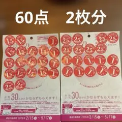 ヤマザキ　春のパンまつり2026① 60点　2枚分