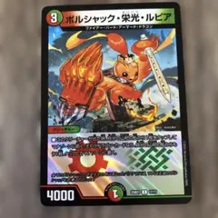 ボルシャック・栄光・ルピア デュエマのサムネイル