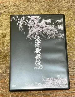 滝沢歌舞伎ZERO 通常版 2枚組
