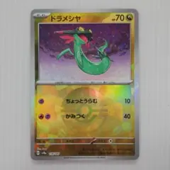 ドラメシヤ モンスターボールミラー テラスタルフェスex ポケカ