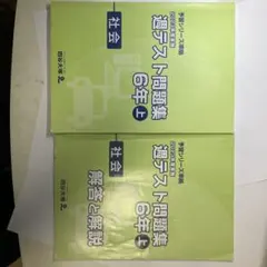 2026年最新】四谷大塚週テスト6年の人気アイテム - メルカリ