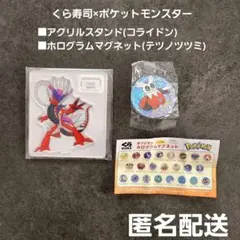 くら寿司 ポケットモンスター アクリルスタンド コライドン ホログラムマグネット