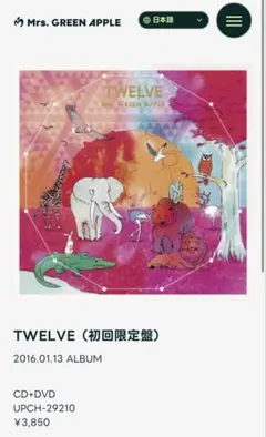 Mrs.GREEN APPLE TWELVE 初回限定盤 CD+DVD