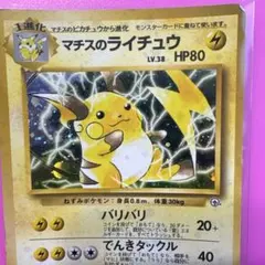 2026年最新】マチスのライチュウの人気アイテム - メルカリ