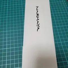 即購入⭕ グラフェス 　VR特典　ナルメア