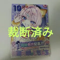 裁断済 のあ先輩はともだち。10巻 - メルカリ