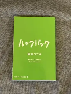 ルックバック 劇場アニメ入場者特典