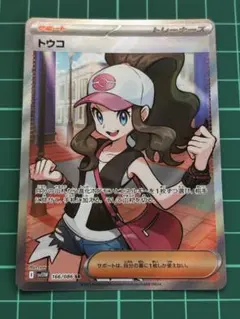 ポケモンカード トウコ SR sv11W 166/086