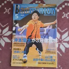 Badminton Magazine 2023年5月号・6月号・8月号