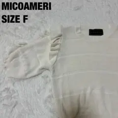 MICOAMERI 半袖ニット ホワイト サイズF 【A-67】のサムネイル