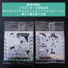 【新品未開封２枚SET】ドラゴンボール４０周年記念シールウエハース２