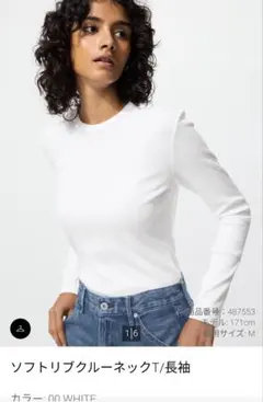 ユニクロソフトリブクルーネックTシャツ 長袖 ホワイト新品未使用