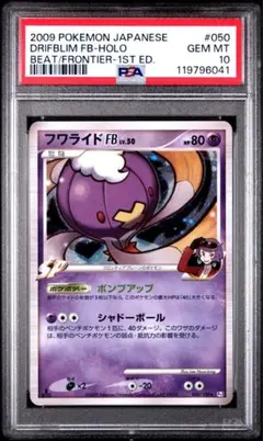 【PSA10】 フワライドFB★ Pt3 フロンティアの鼓動 全面ホロ PSA10 フワライドFB 1st フロンティアの鼓動 Pt3 鑑定品 - メルカリ