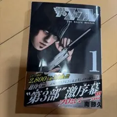 ザ・ファブル 15巻 - メルカリ