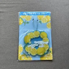 シナモロール 一番くじ アクリルチャーム ブルー
