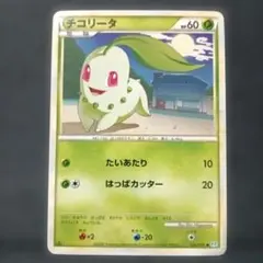 LEGENDシリーズ チコリータ ● 006/070