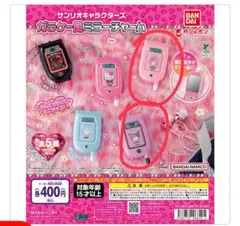 산리오 ガラケー風ミラーチャーム マイメロ 쿠로미 2点