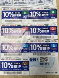 Super Sports XEBIO Victoria 10%割引券