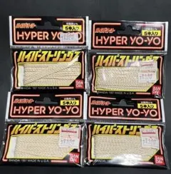 初期/ハイパーヨーヨー/限定/ボックス付きまとめ売りセット 初期/ハイパーヨーヨー/限定/ボックス付きまとめ売りセット