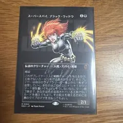 MTG スーパースパイ、ブラック・ウィドウ 英語版 black widow - メルカリ