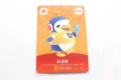 どうぶつの森　amiiboカード　第5弾　441　のぶお