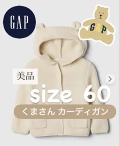 【美品】GAP クマさんカーディガン サイズ60（3〜6month）