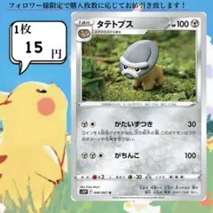 タテトプス ポケモンカードバラ売り