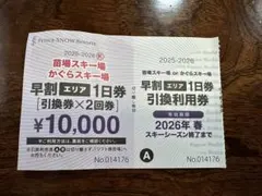 2026年最新】かぐら スキー場 リフト券の人気アイテム - メルカリ